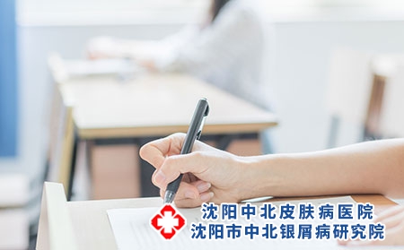 沈阳中北银屑病医院提醒银屑病患者注意考前心理健康