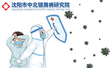沈阳中北银屑病医院