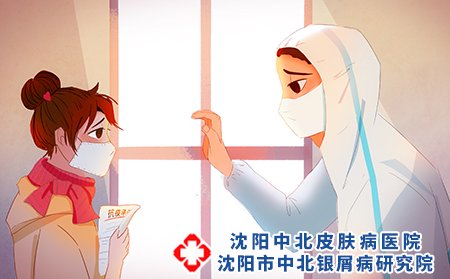 沈阳中北治疗银屑病好的医院