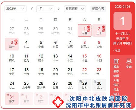 元旦休息3天，沈阳中北研究院不放假